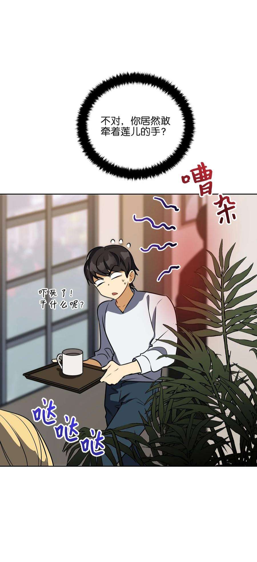 野兽太子太会撩外传19 情敌出现