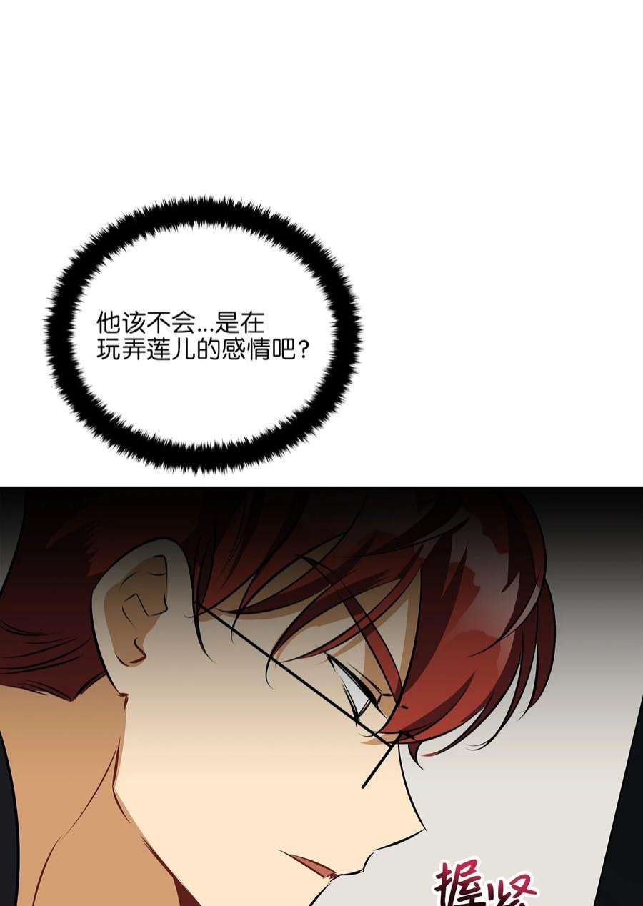 野兽太子太会撩外传19 情敌出现