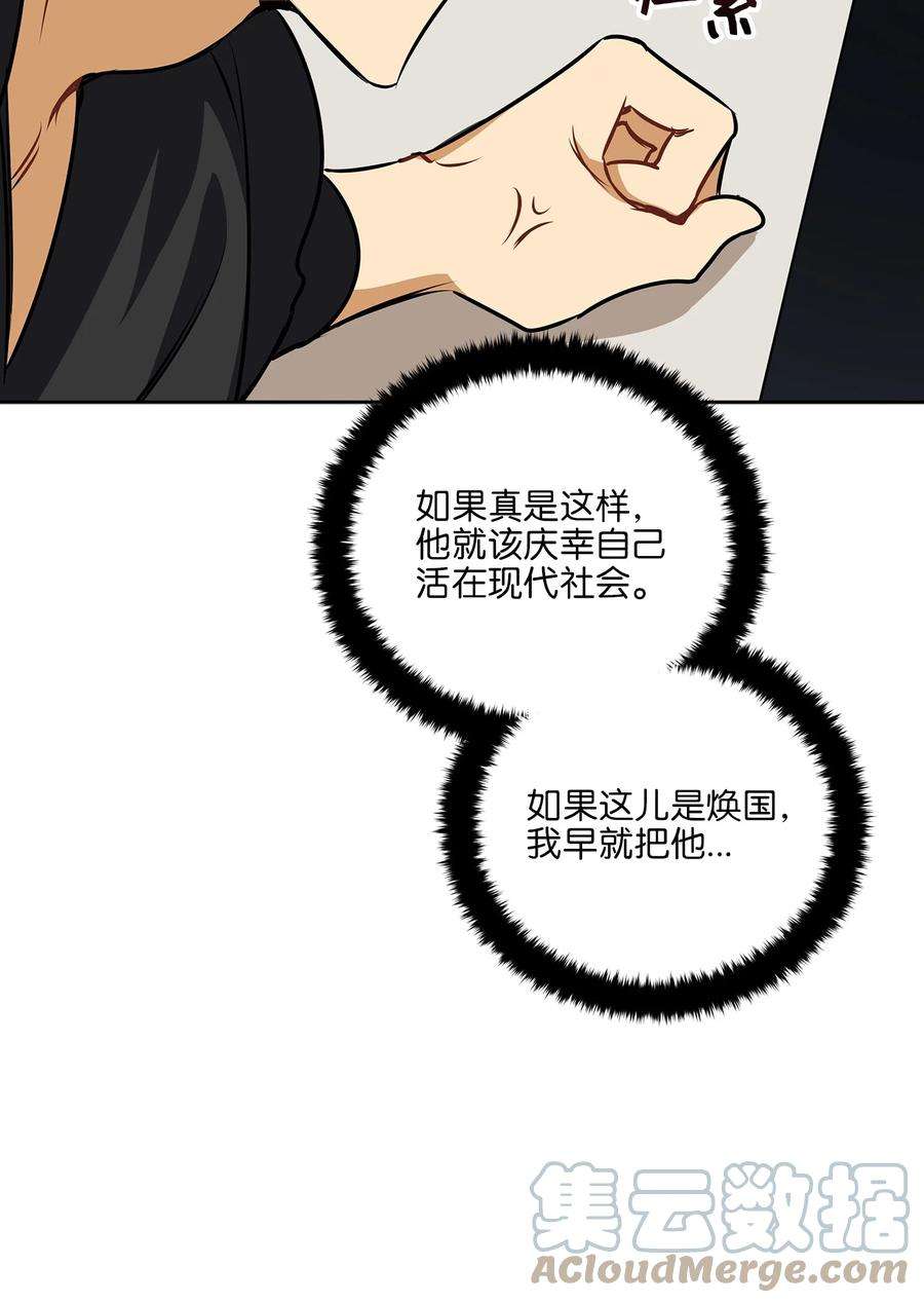 野兽太子太会撩外传19 情敌出现