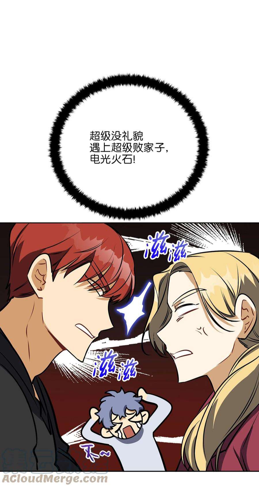 野兽太子太会撩外传19 情敌出现