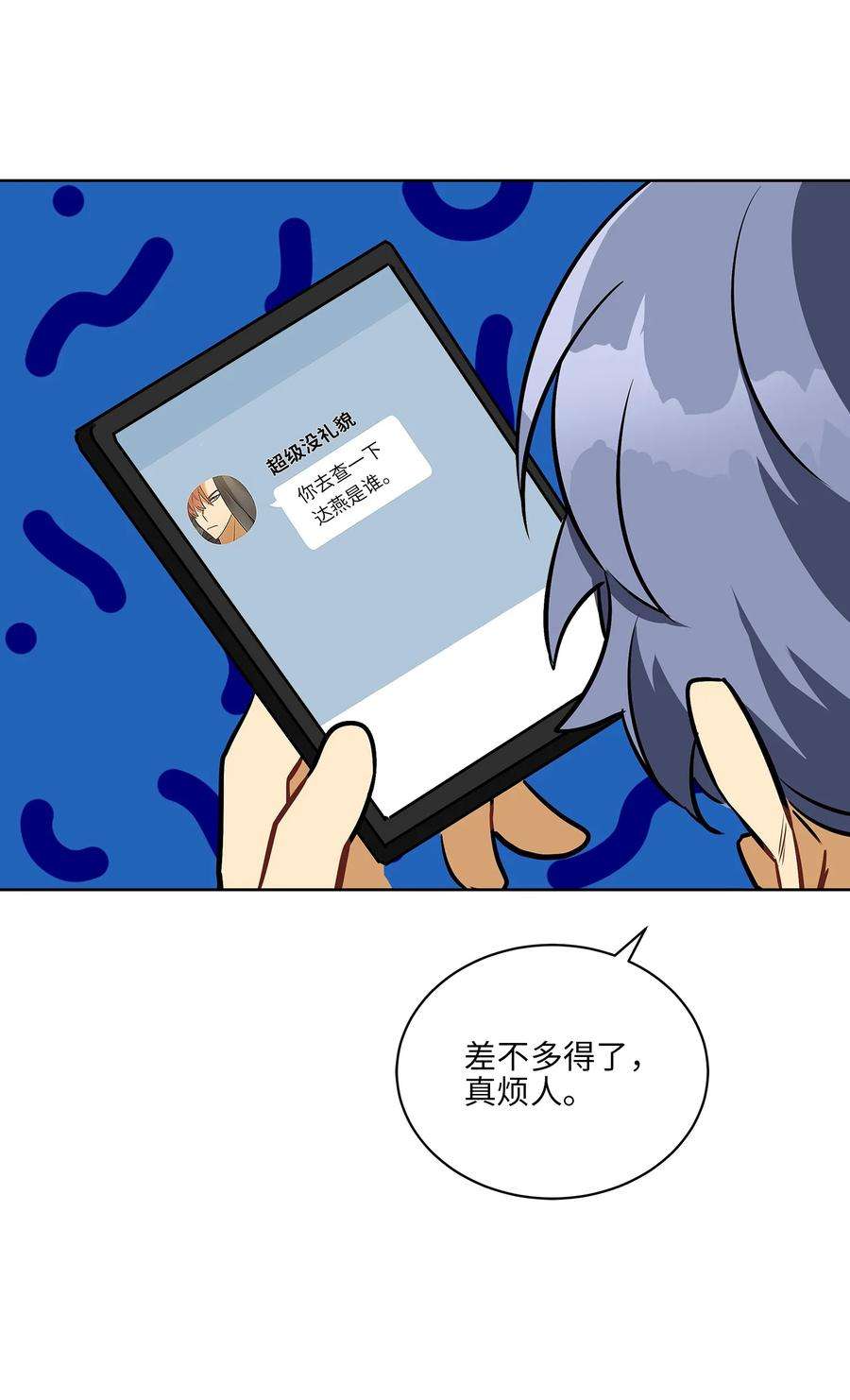 野兽太子太会撩外传19 情敌出现