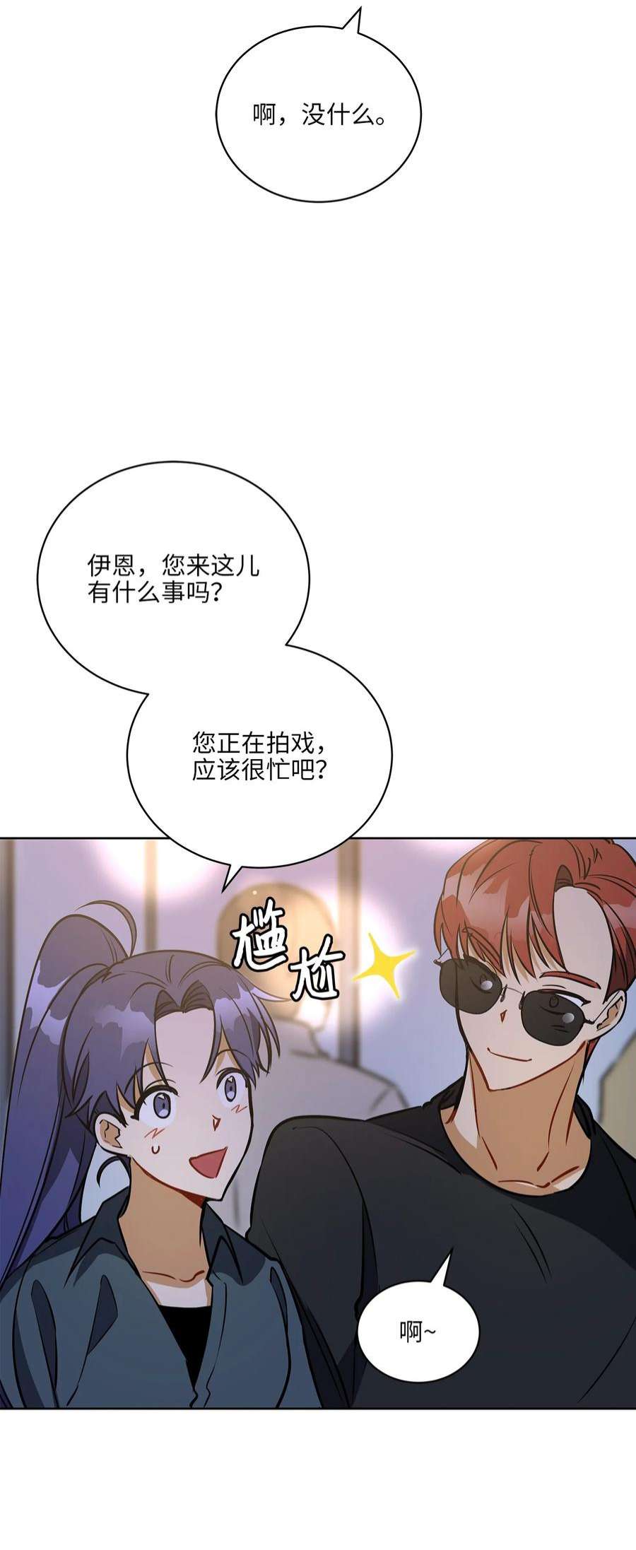 野兽太子太会撩外传20 最好的朋友