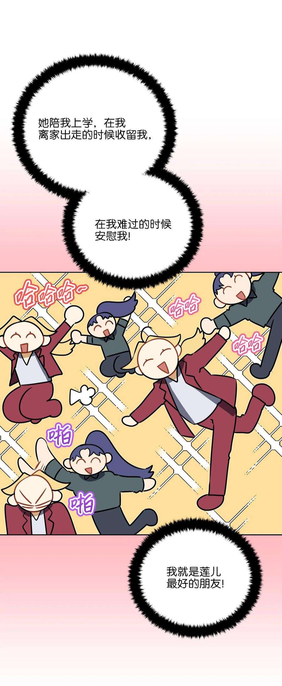 野兽太子太会撩外传20 最好的朋友