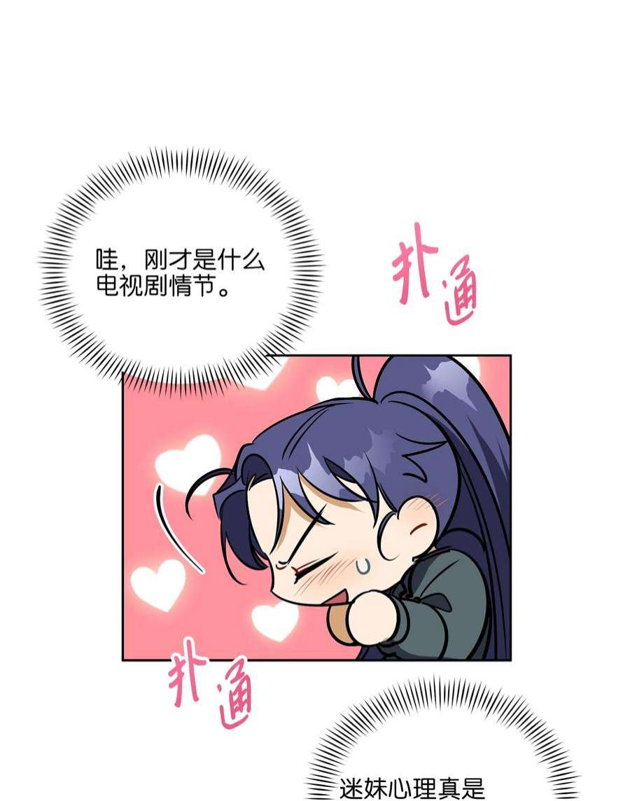 野兽太子太会撩外传21 三个人的聚会