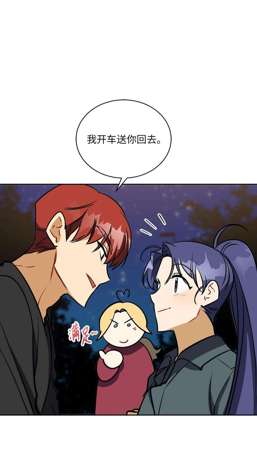 野兽太子太会撩外传21 三个人的聚会