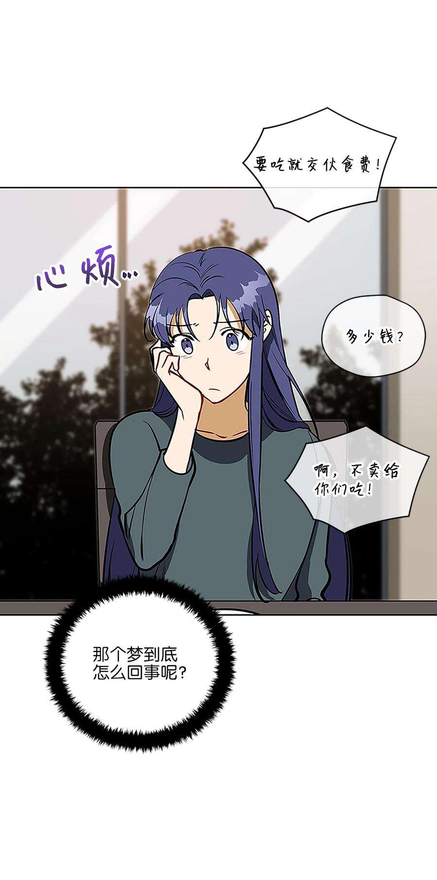 野兽太子太会撩外传23 真实的梦境