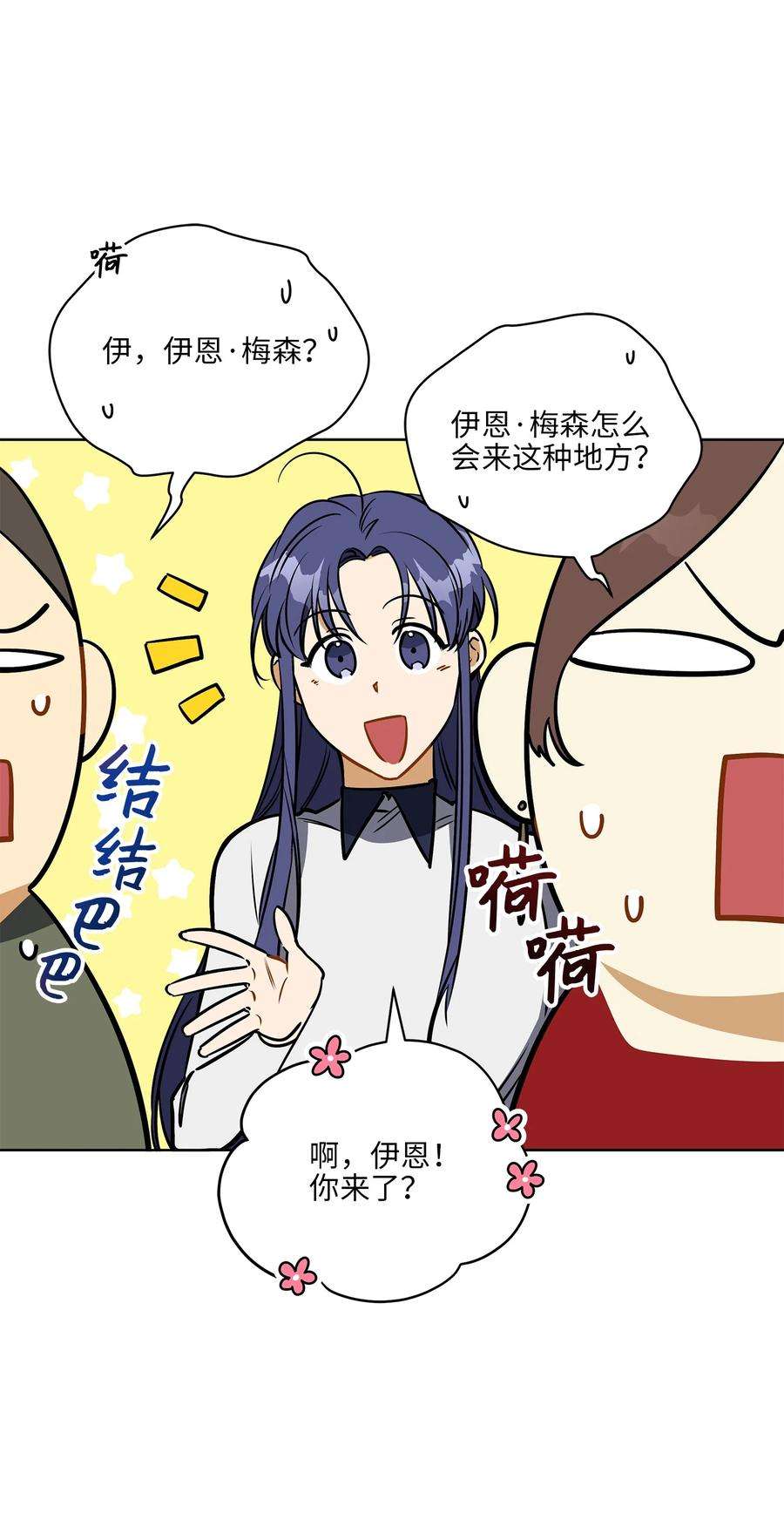 野兽太子太会撩外传25 展会上的挑衅