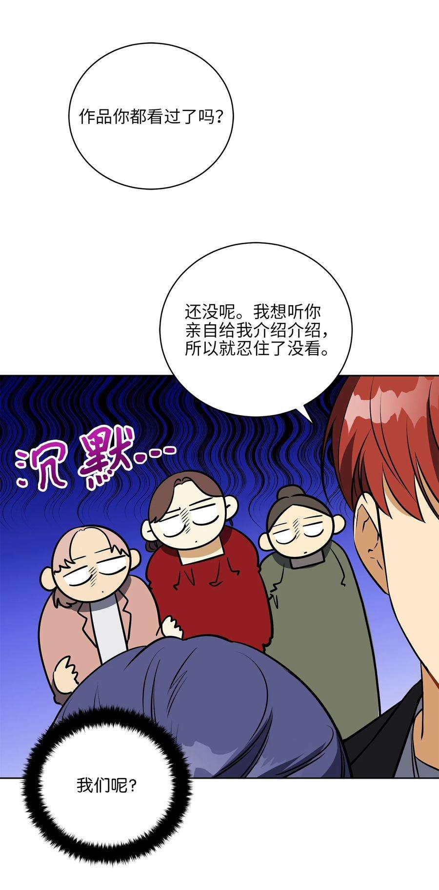野兽太子太会撩外传25 展会上的挑衅