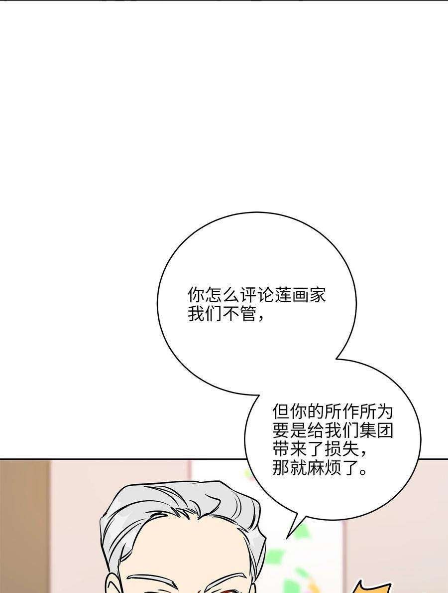 野兽太子太会撩外传25 展会上的挑衅