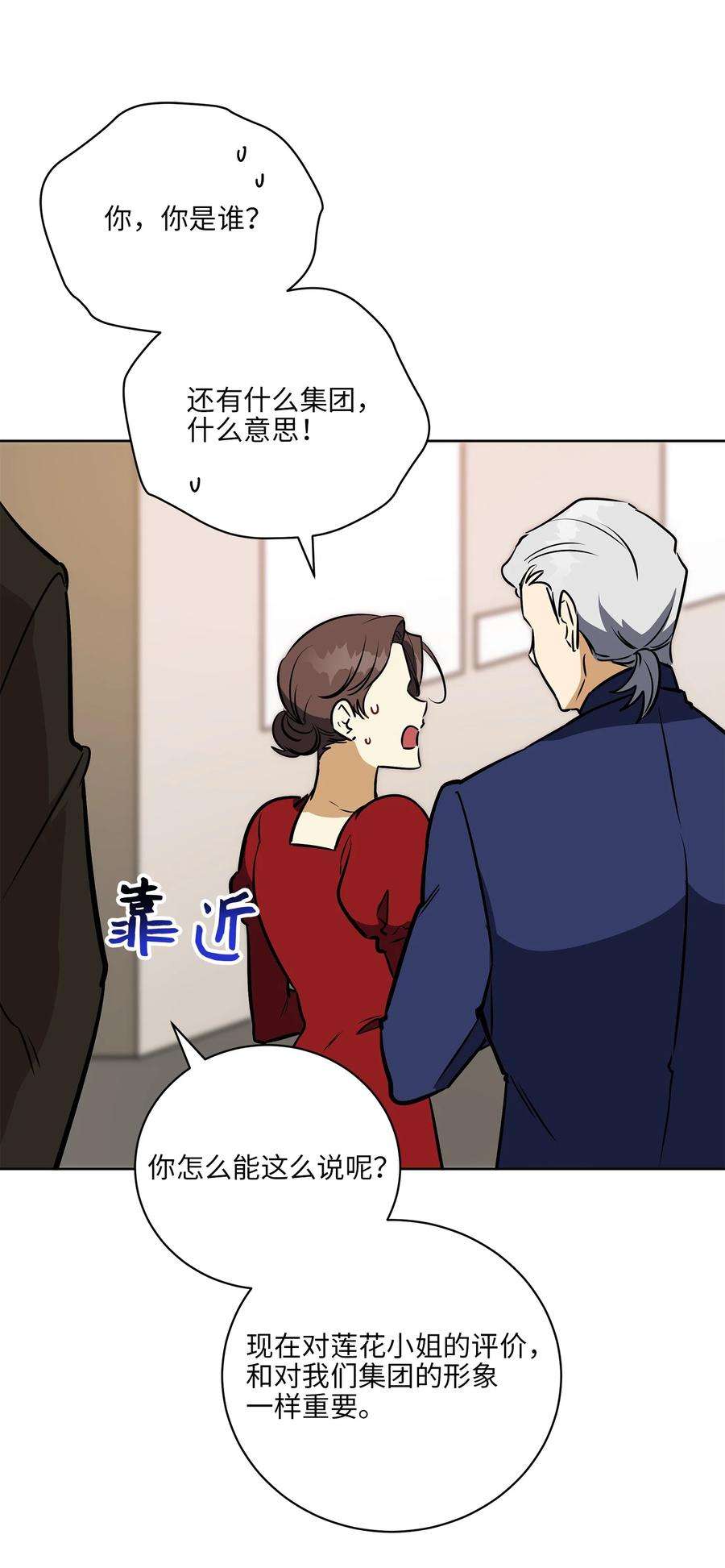 野兽太子太会撩外传25 展会上的挑衅