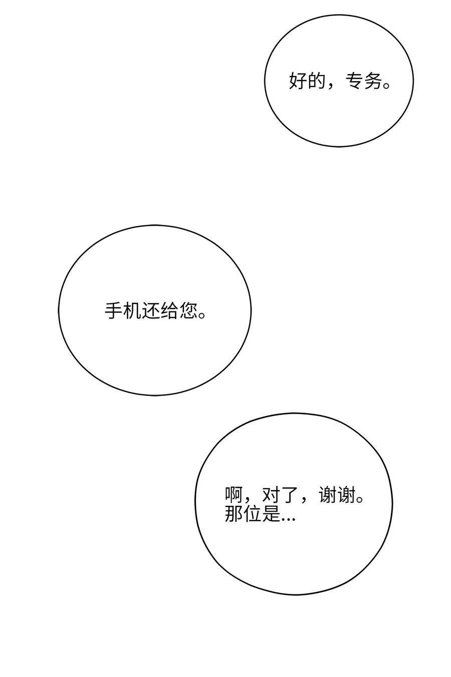 野兽太子太会撩外传25 展会上的挑衅