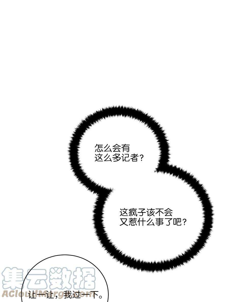 野兽太子太会撩外传25 展会上的挑衅
