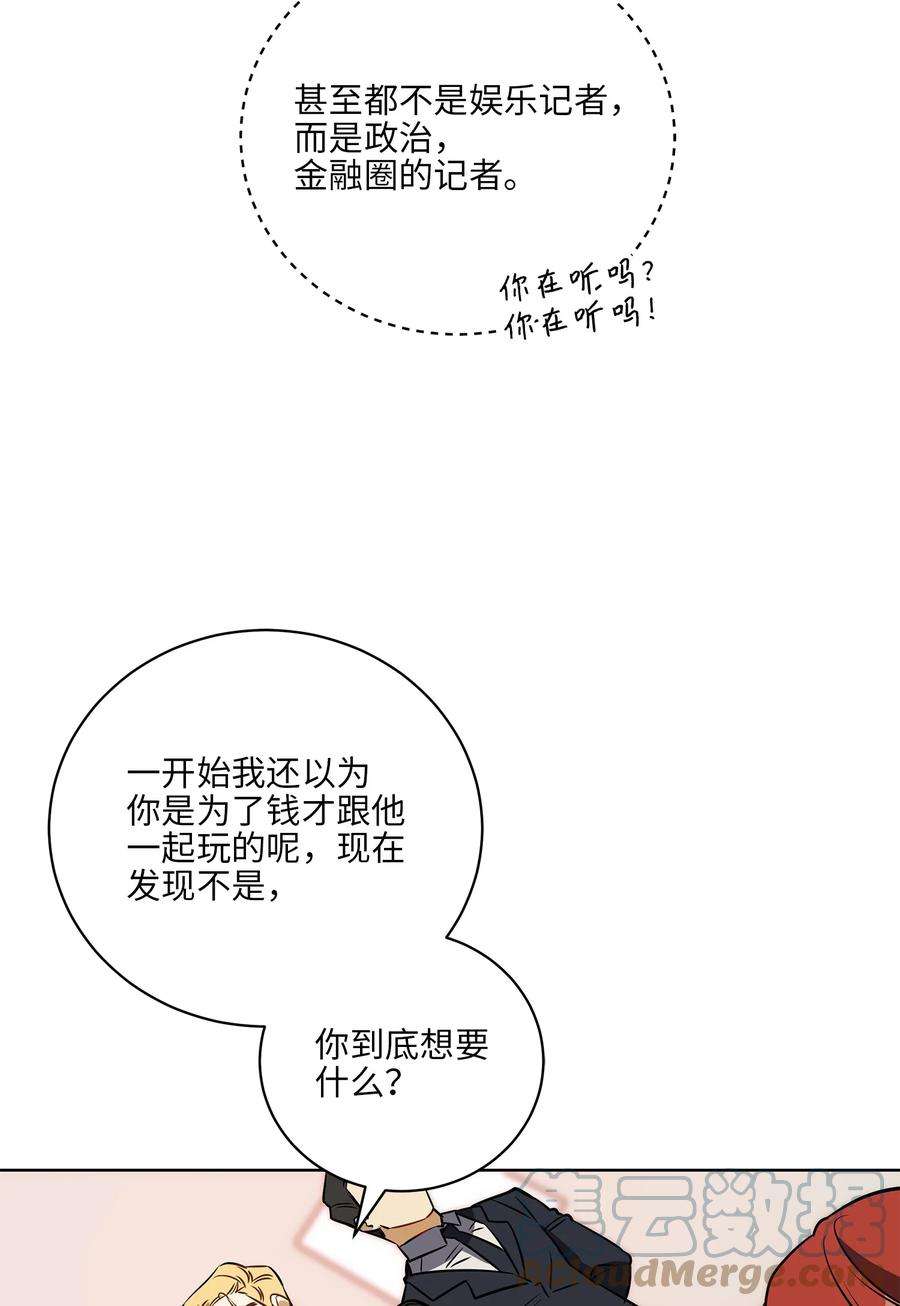 野兽太子太会撩外传25 展会上的挑衅