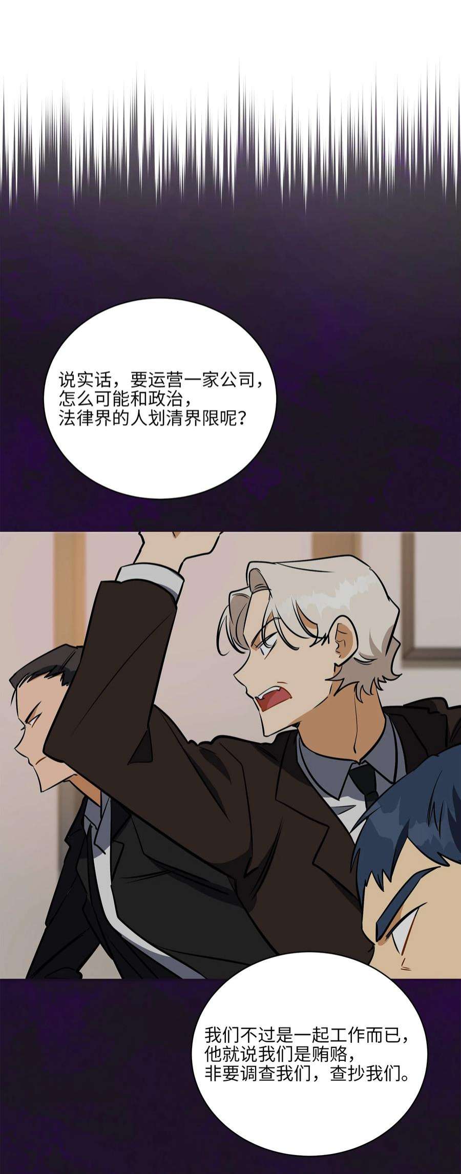 野兽太子太会撩外传26 一波未平一波又起