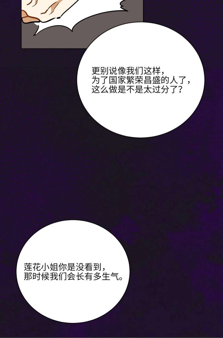 野兽太子太会撩外传26 一波未平一波又起