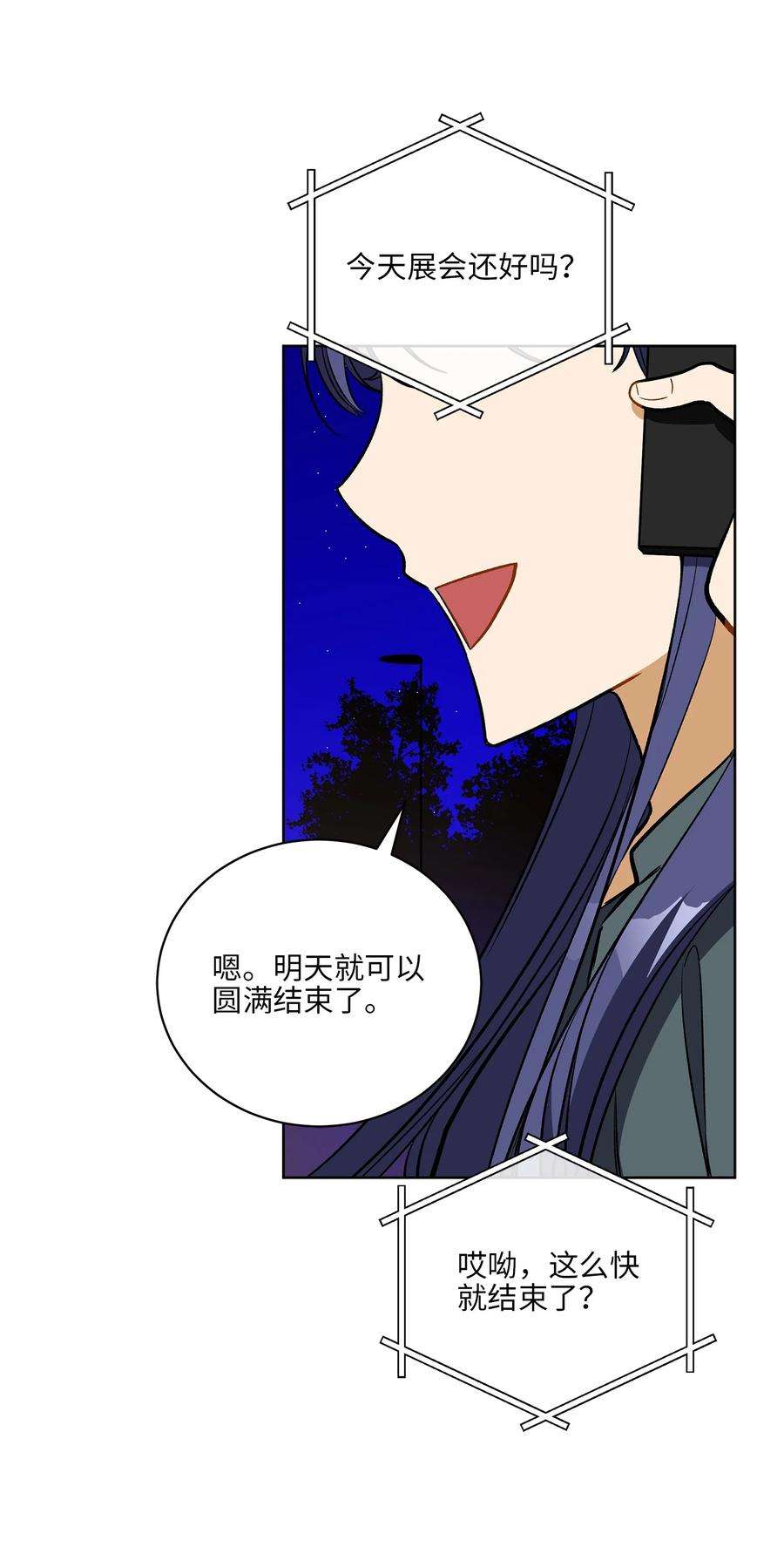 野兽太子太会撩外传27 花边新闻