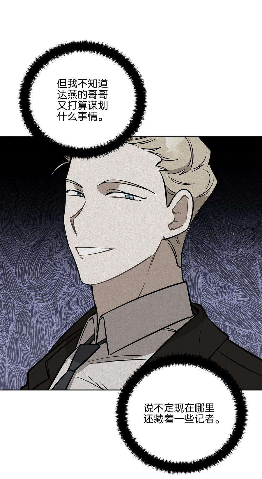 野兽太子太会撩外传27 花边新闻