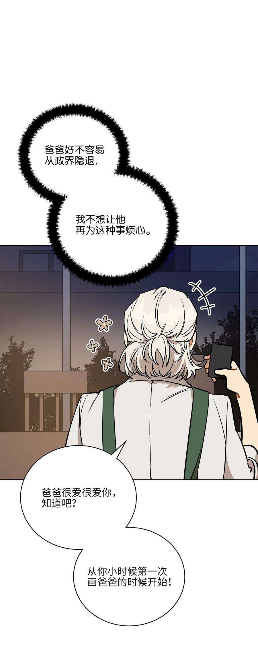 野兽太子太会撩外传27 花边新闻