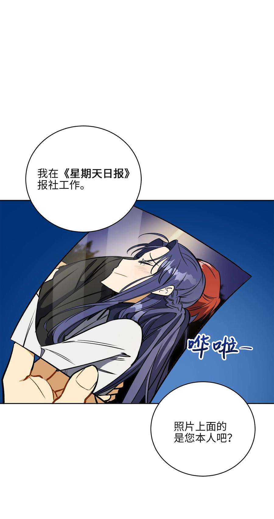 野兽太子太会撩外传27 花边新闻