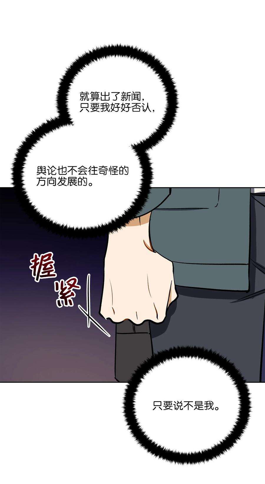 野兽太子太会撩外传27 花边新闻