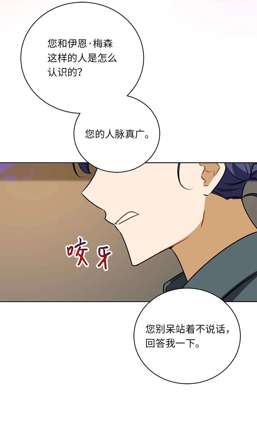 野兽太子太会撩外传27 花边新闻