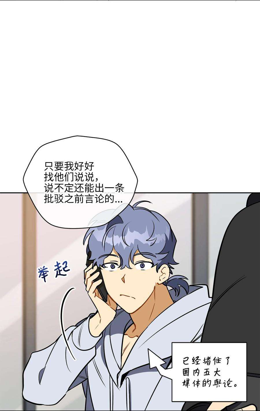 野兽太子太会撩外传27 花边新闻