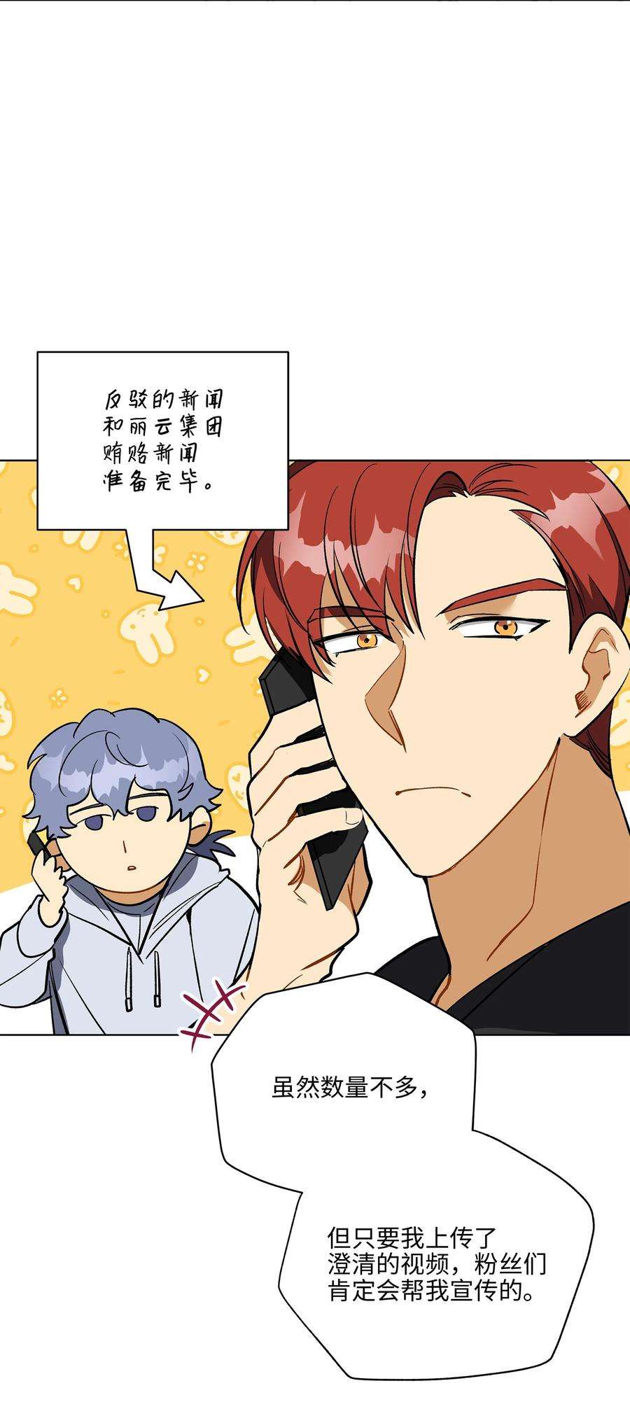野兽太子太会撩外传27 花边新闻