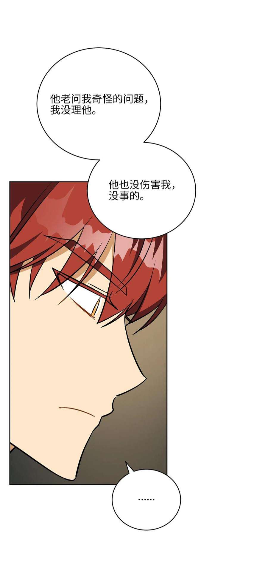野兽太子太会撩外传28 处置狗仔