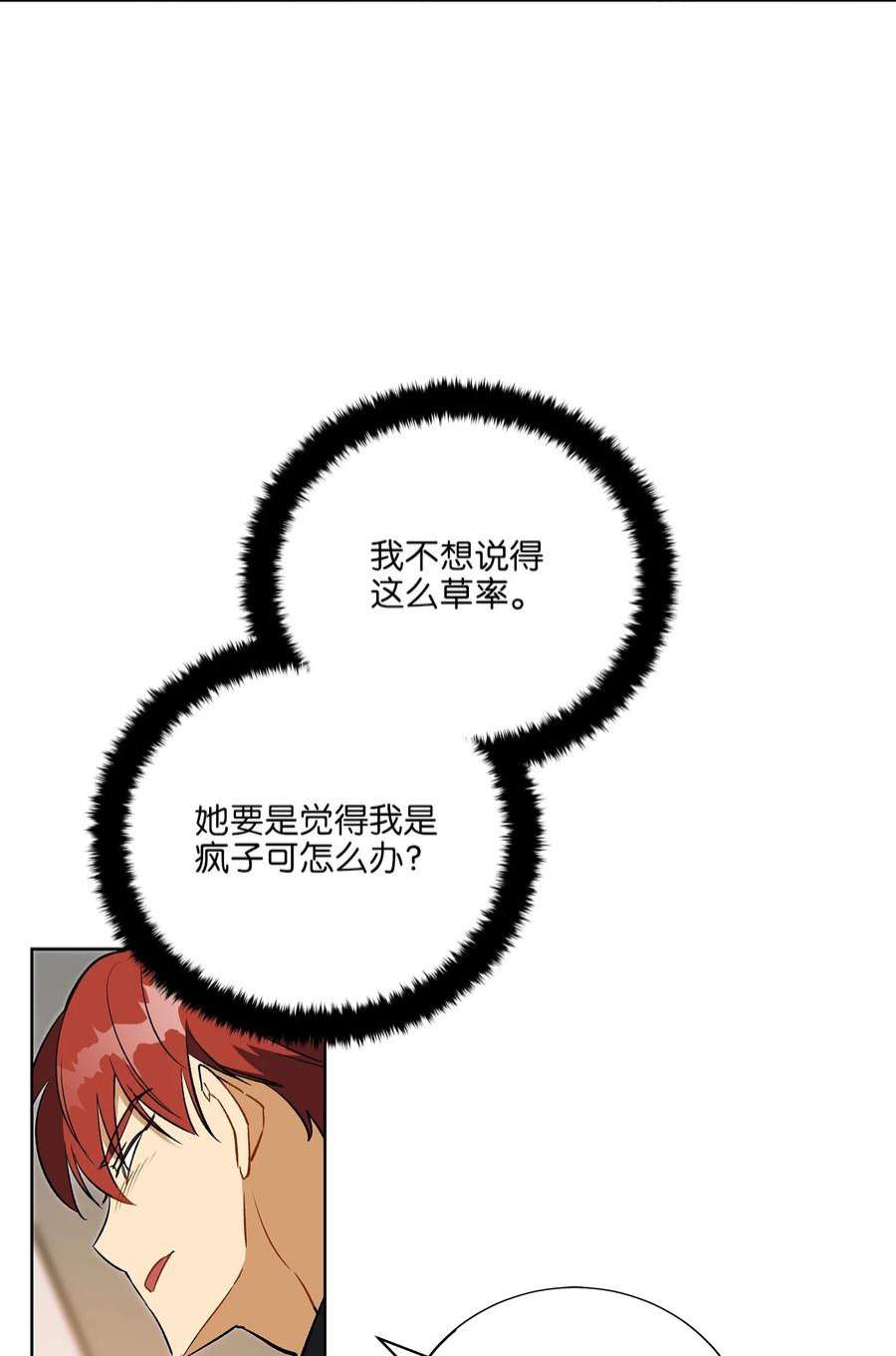野兽太子太会撩外传28 处置狗仔