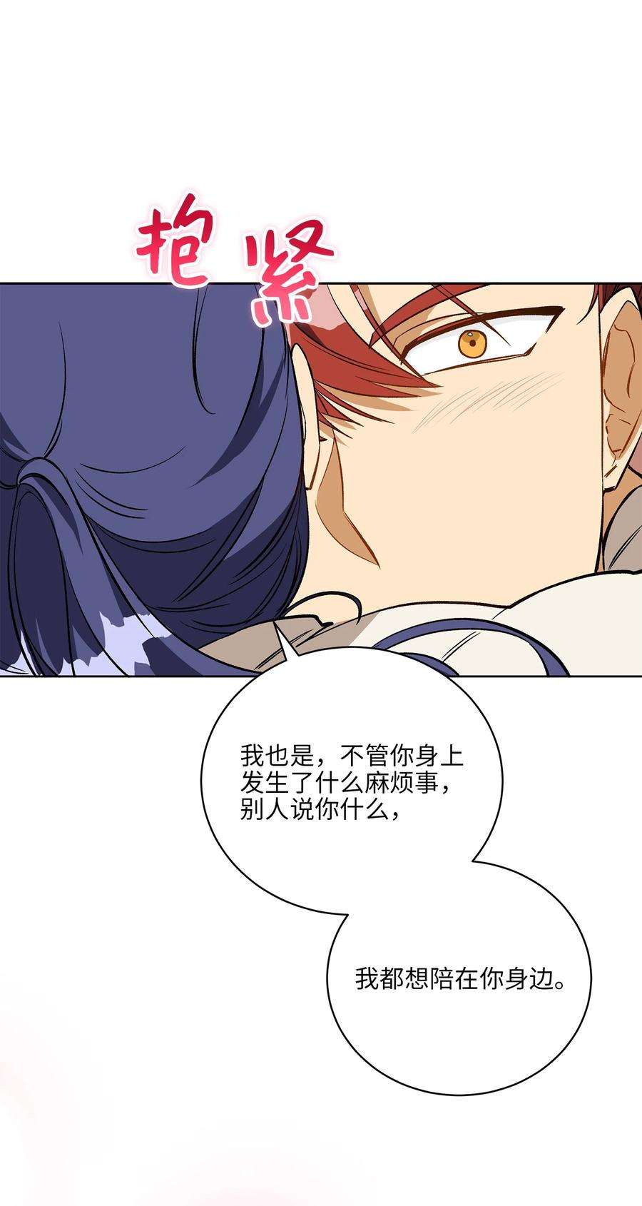 野兽太子太会撩外传28 处置狗仔