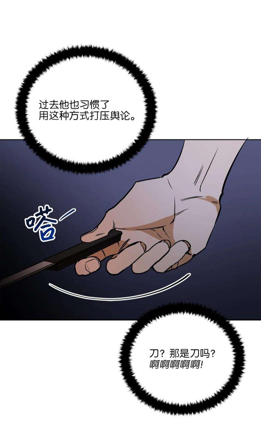 野兽太子太会撩外传28 处置狗仔