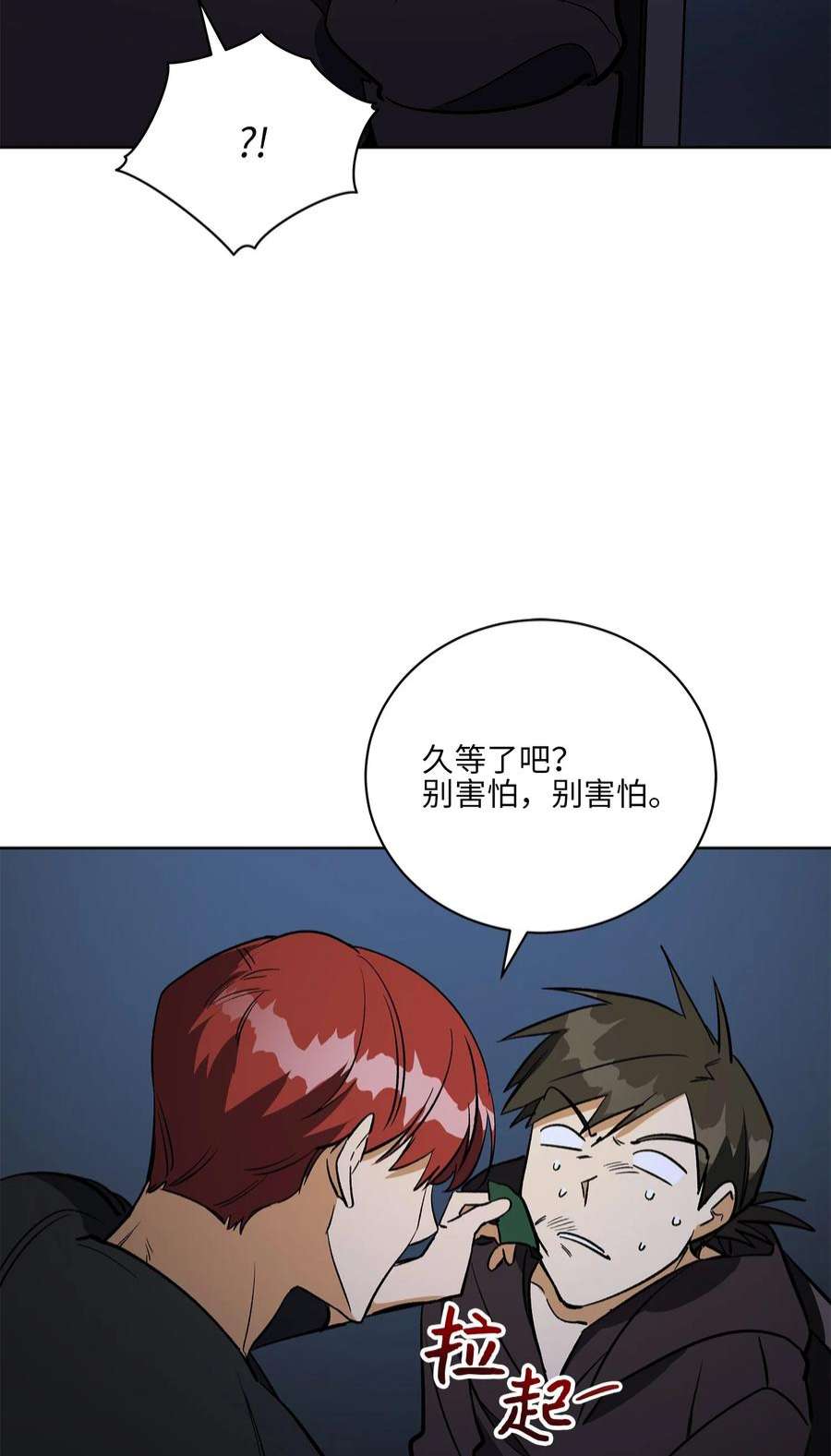 野兽太子太会撩外传28 处置狗仔