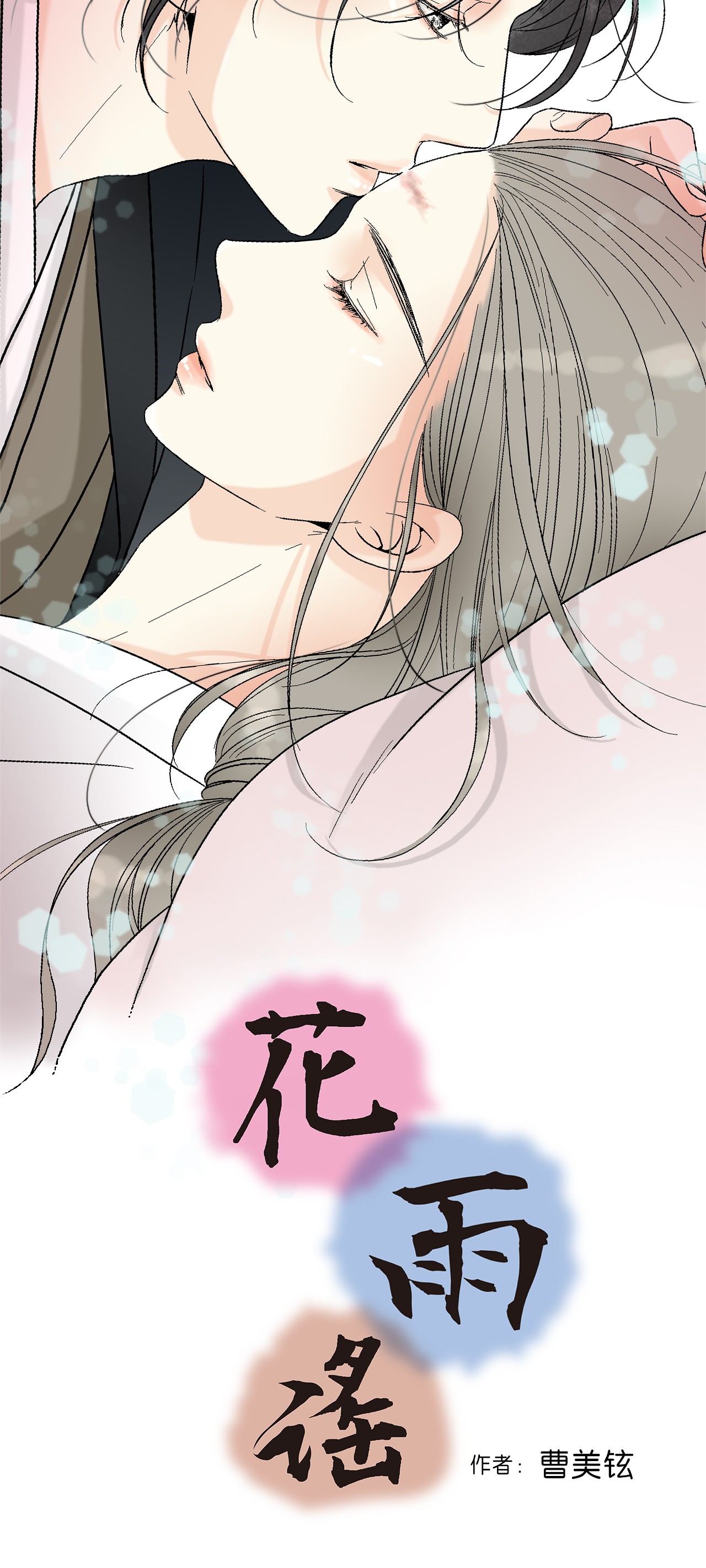 花雨谣51 深深思念