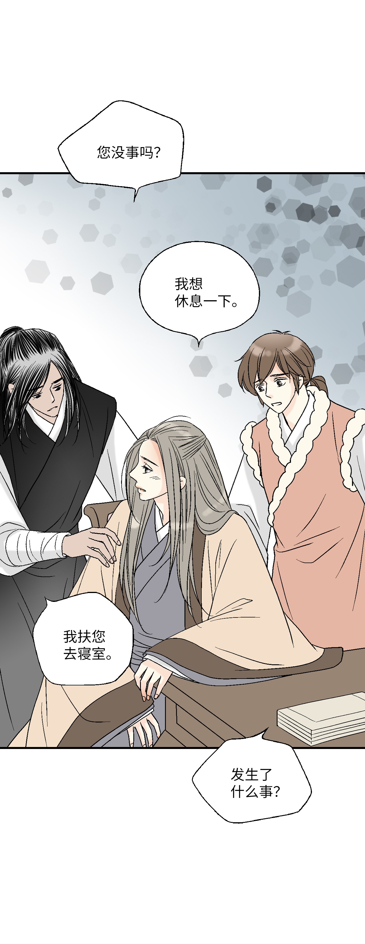 花雨谣54 寒冬深夜