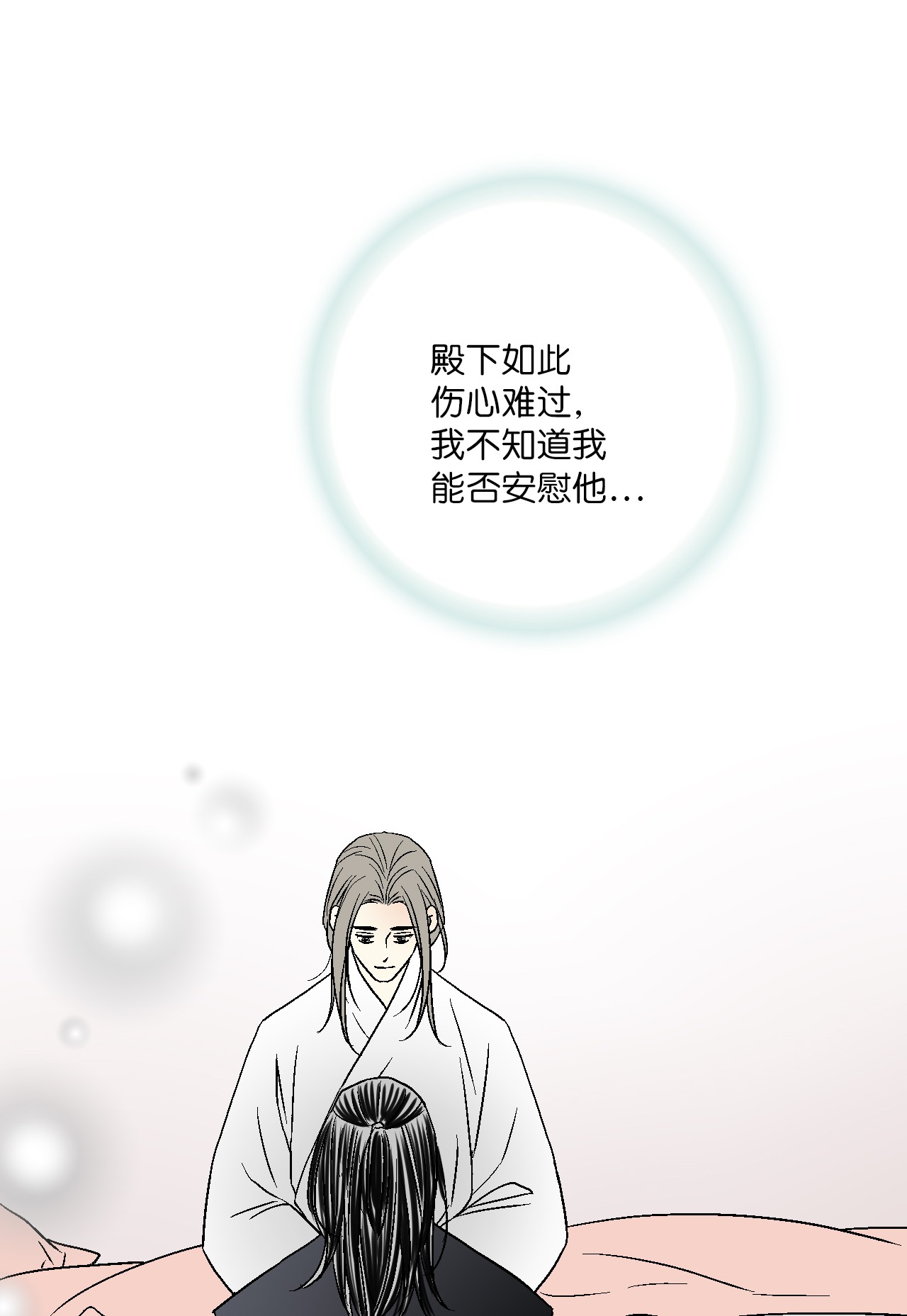 花雨谣55 安慰之情