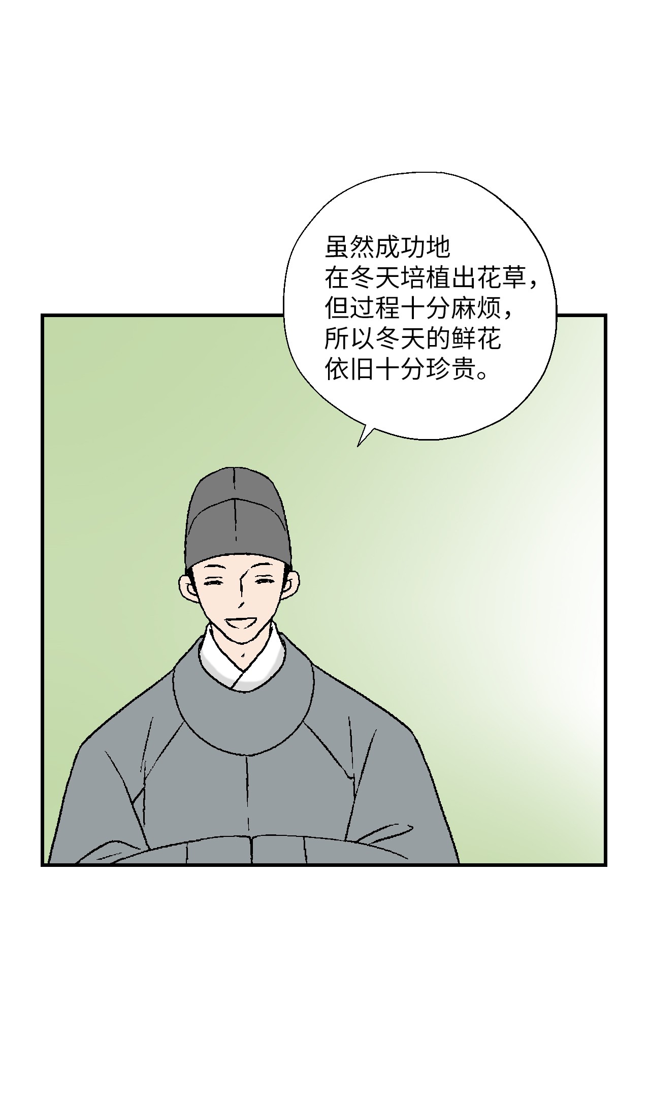 花雨谣56 高彦谏言