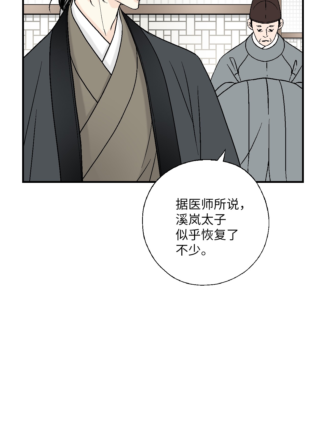 花雨谣56 高彦谏言