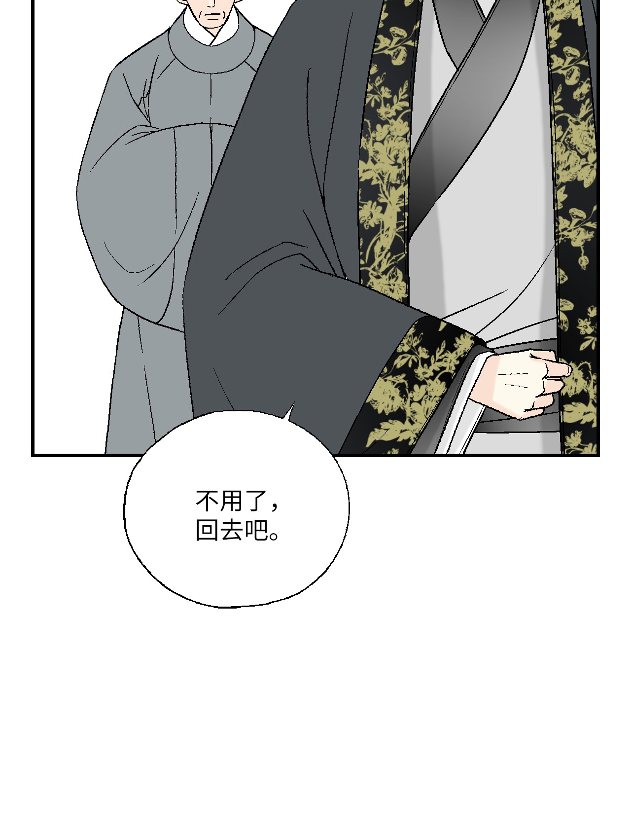 花雨谣56 高彦谏言