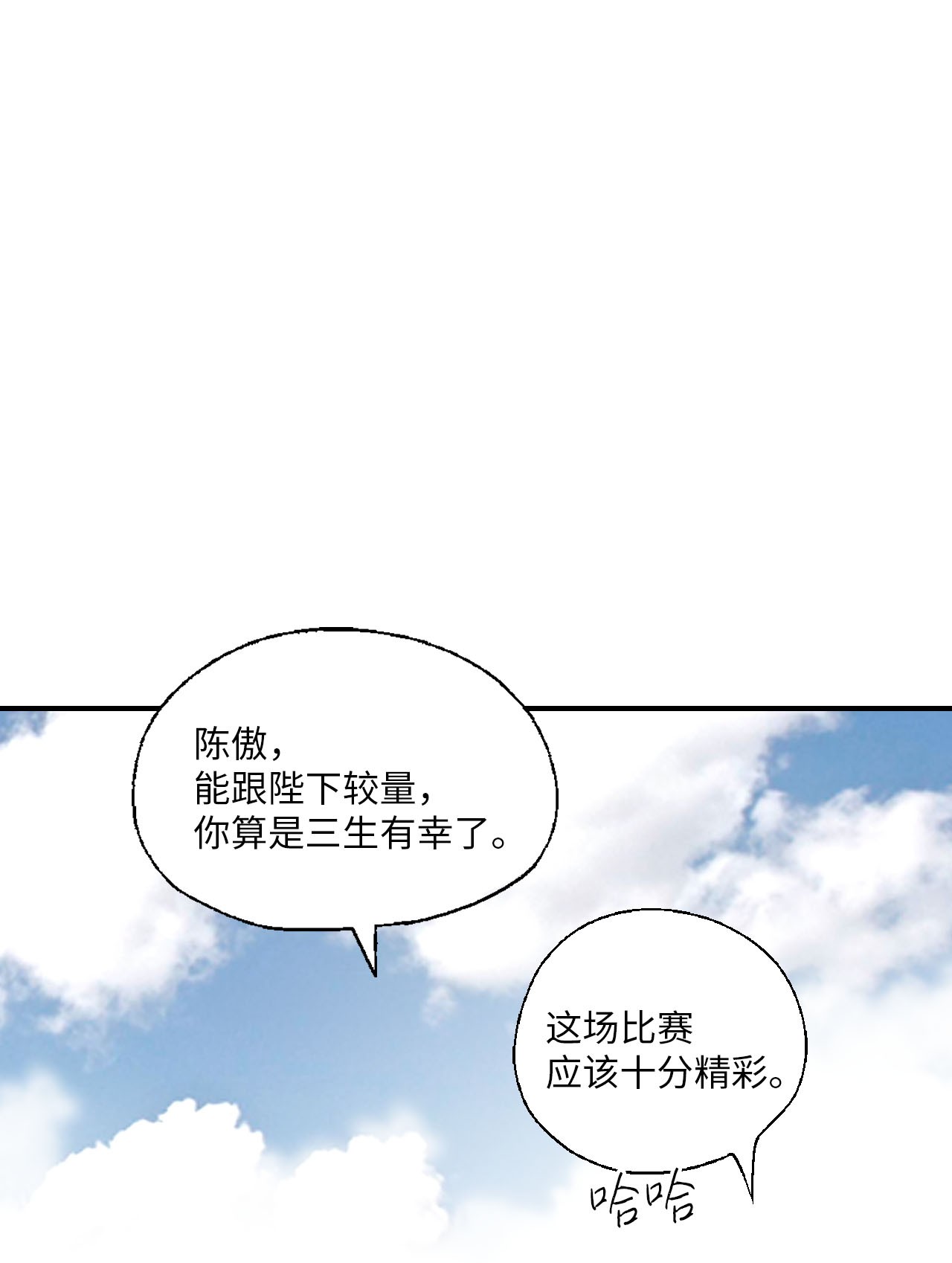 花雨谣60 单独比试