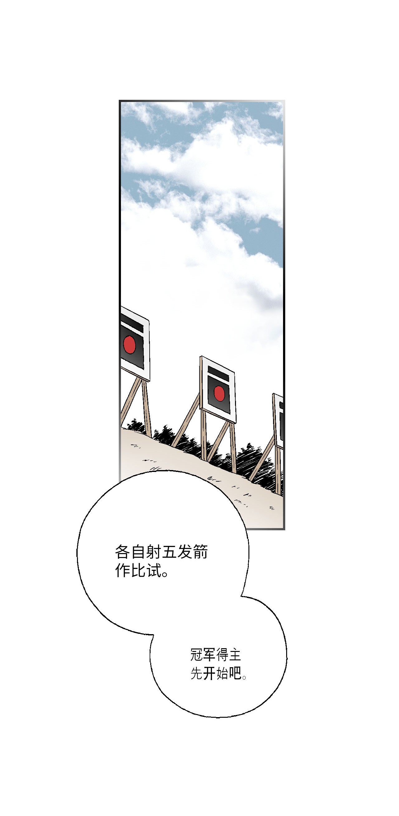 花雨谣60 单独比试