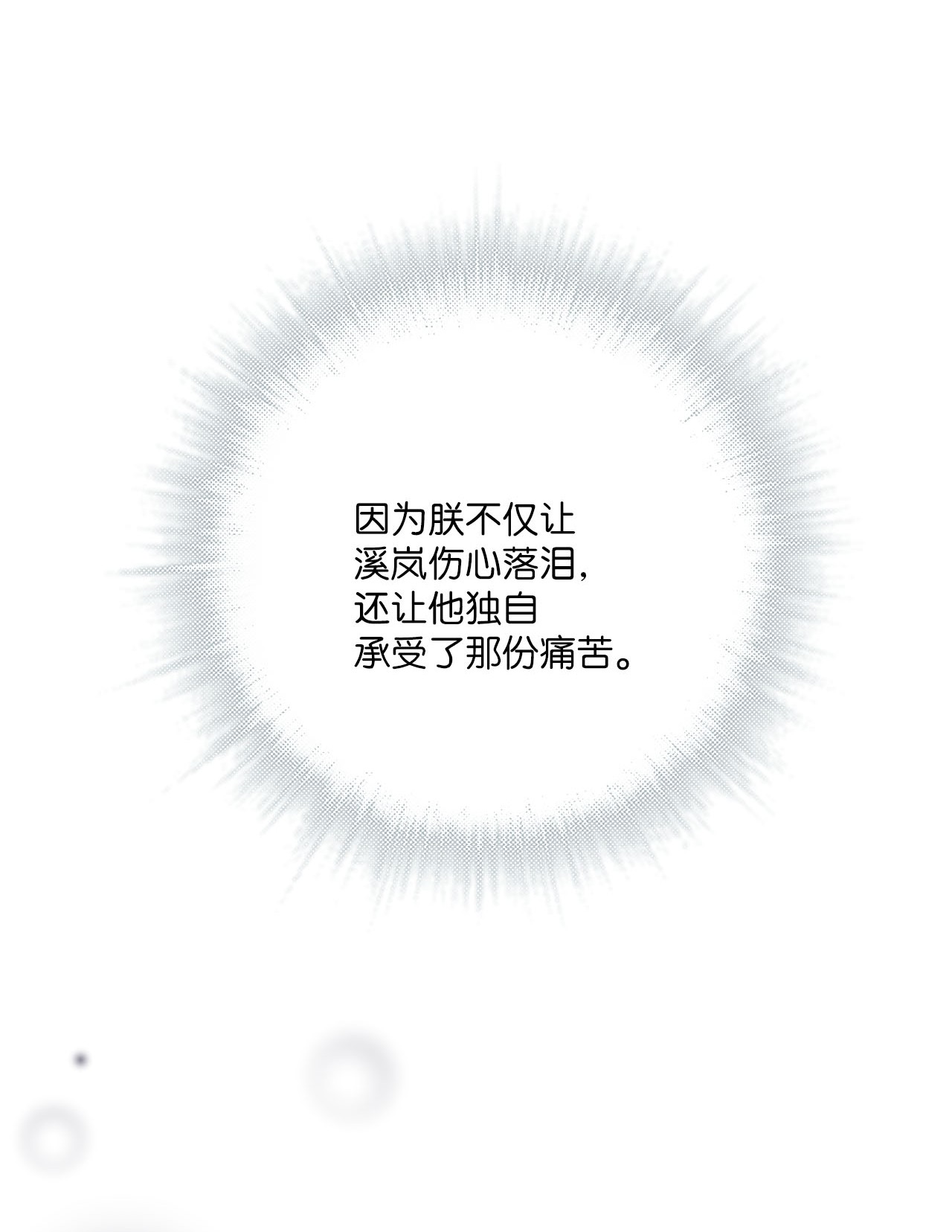 花雨谣60 单独比试