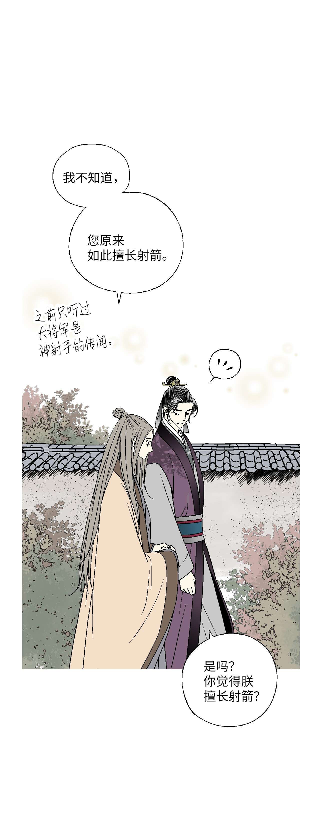 花雨谣61 箭法入神