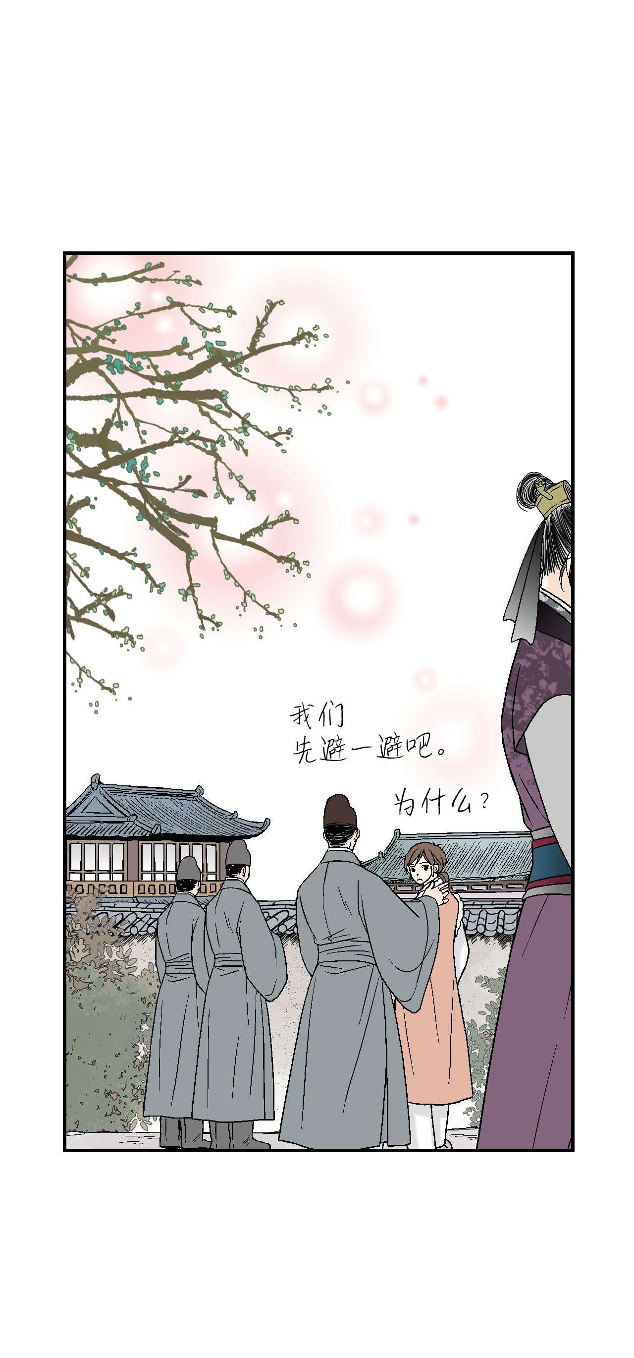 花雨谣62 陛下真心