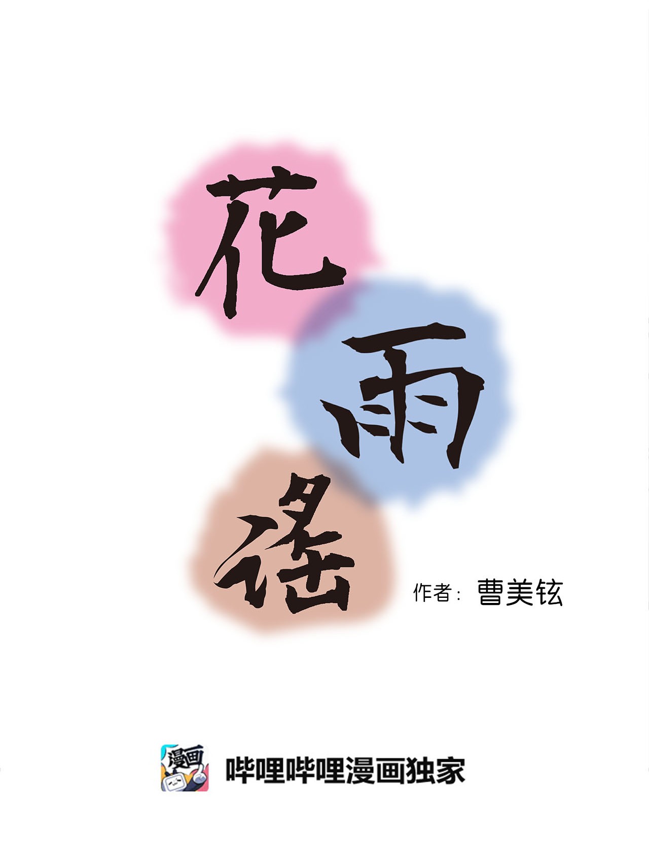 花雨谣62 陛下真心