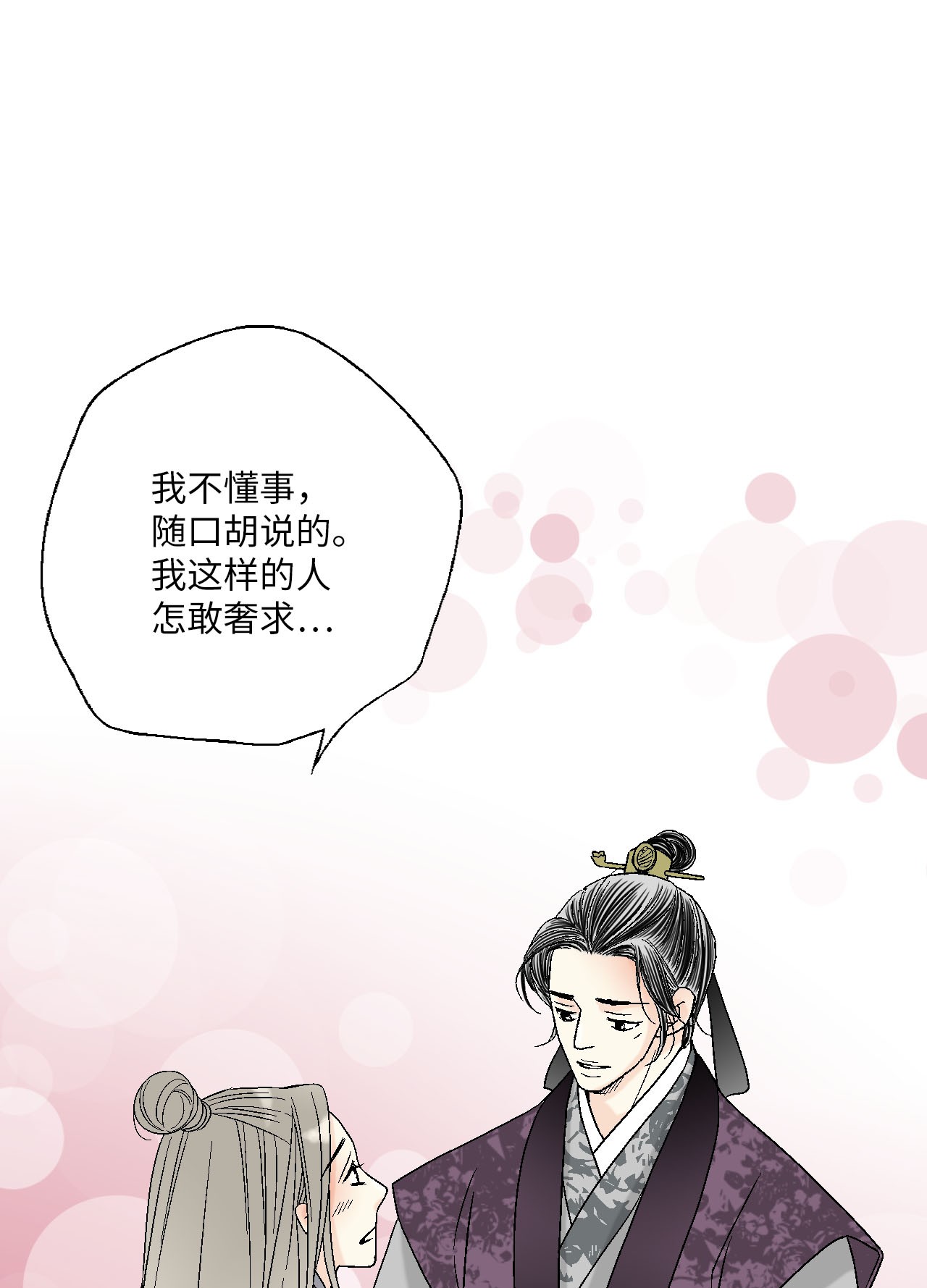 花雨谣62 陛下真心