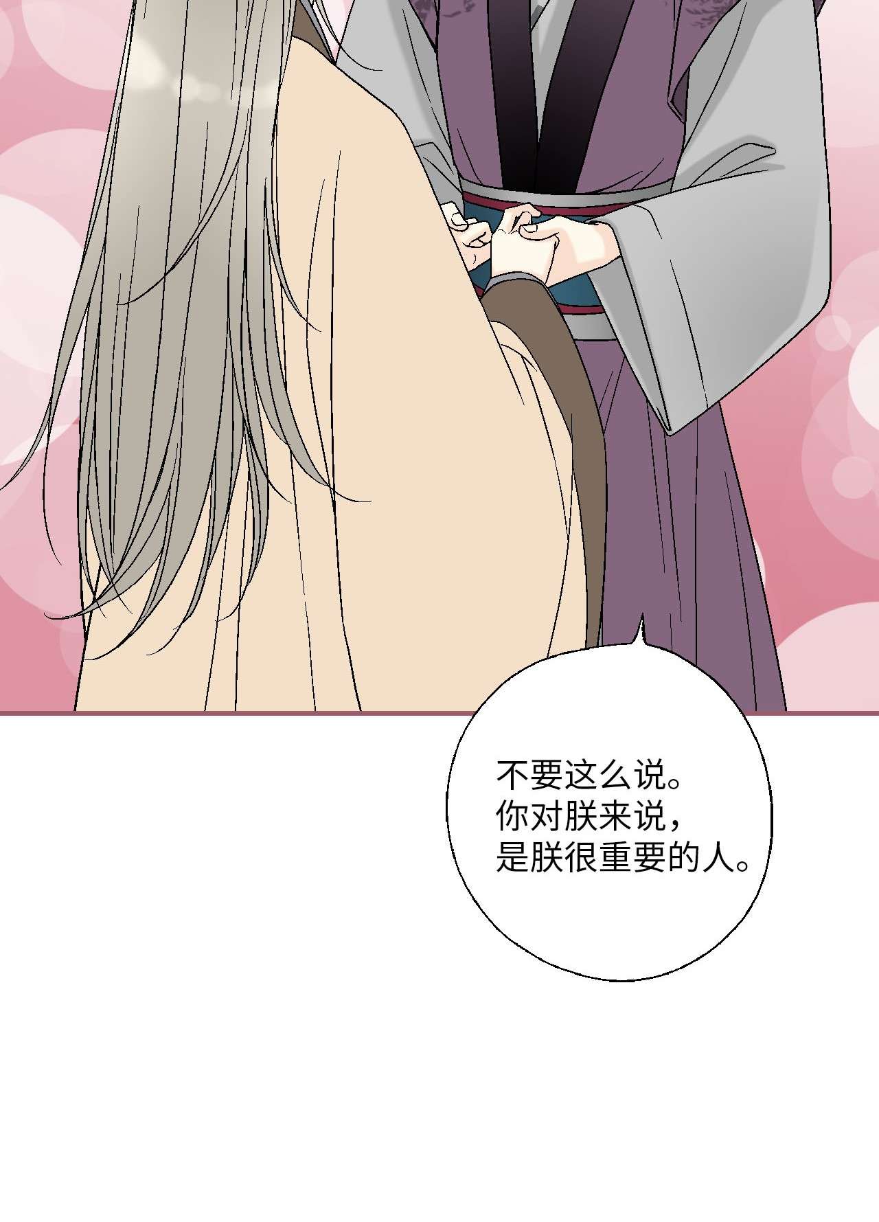 花雨谣62 陛下真心