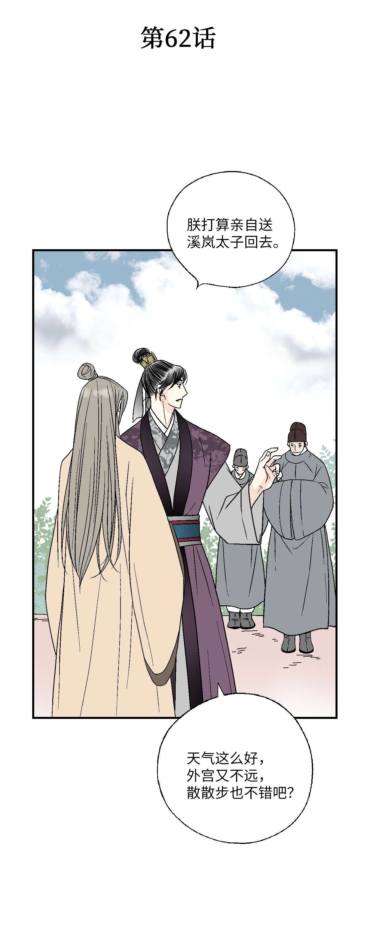 花雨谣62 陛下真心