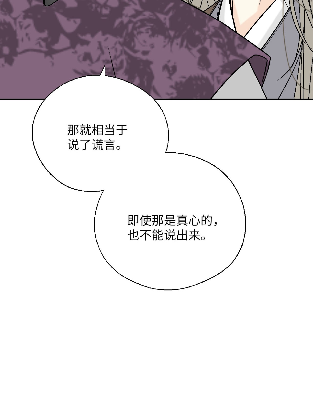 花雨谣62 陛下真心
