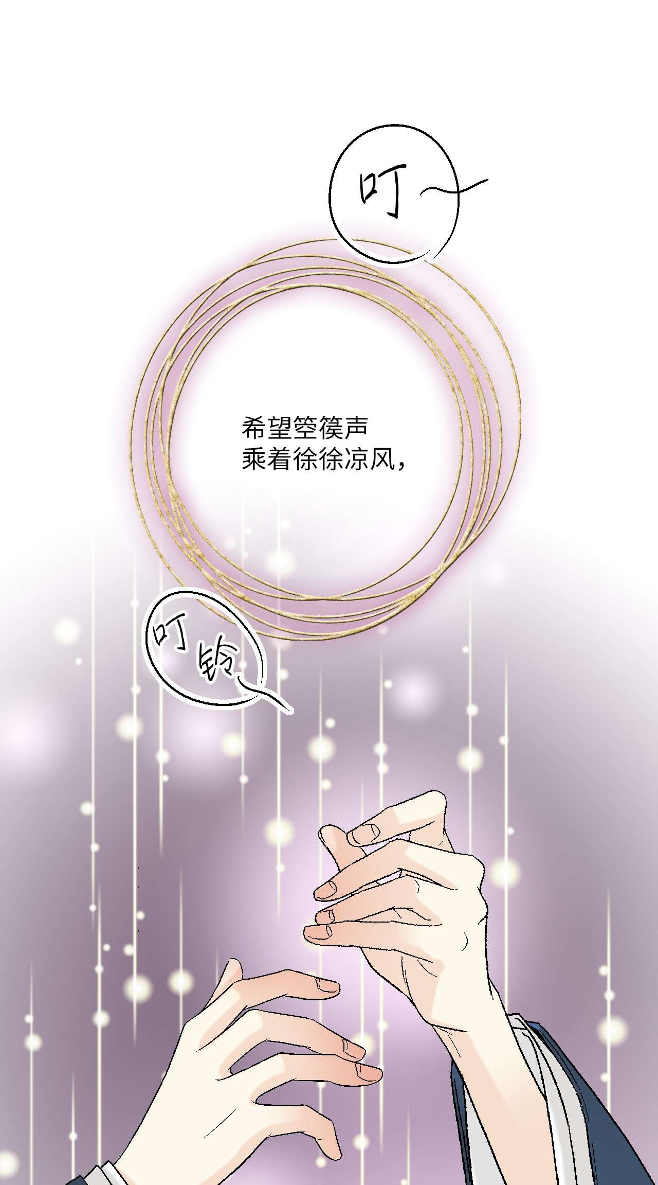 花雨谣63 箜篌重响