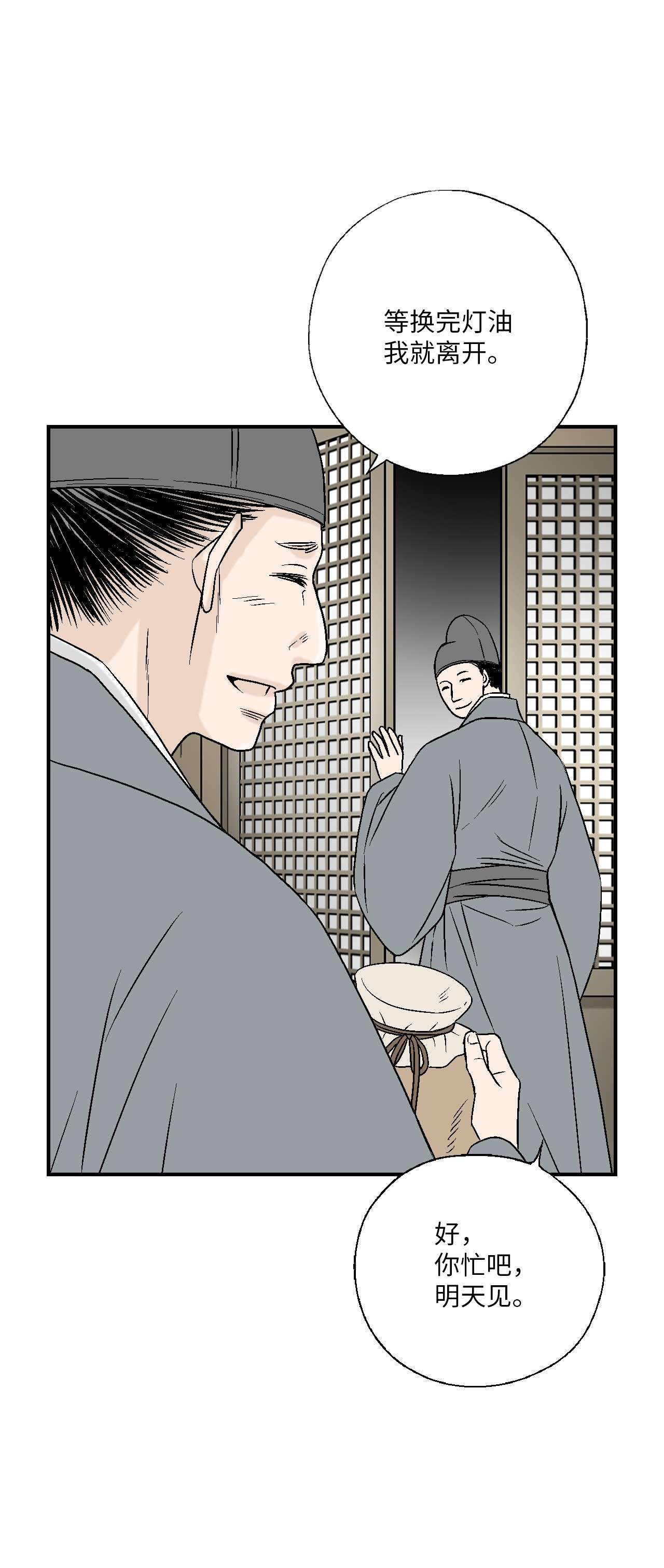 花雨谣65 奸细放火